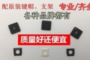 笔记本键盘键帽拆卸方法？拆键帽时常见问题解答？