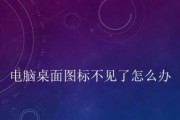 如何恢复误改电脑桌面路径到D盘根目录的方法（一步步教你正确恢复电脑桌面路径，避免数据丢失）