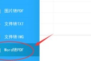 怎样免费将pdf转换成word文档（教你免费pdf转word格式）