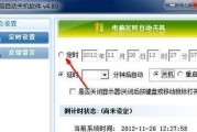 怎么设置定时关机电脑时间（windows10开机自动关机设置方法）