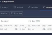 从录音到音频文件（一步步教你如何将录音转换为音频文件）