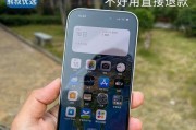 探索iPhone13全面屏的无限可能（开启全面屏时代，一切尽在掌握之中）