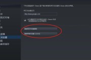 解决Steam商店无法打开的问题（修复Steam商店打不开的终极指南）