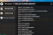 如何关闭WIN10病毒防护功能（Win10病毒防护功能关闭教程）