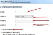 如何设置电脑的WiFi连接密码（简单步骤教你保护无线网络安全）