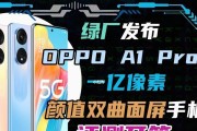 OPPOA1Pro（解锁高性能）