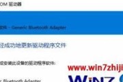 如何更新Win7蓝牙驱动（简单操作教程）