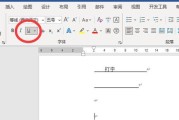 如何去掉Word中的横线（简单操作教程及实用技巧）