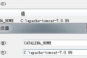 配置Tomcat环境变量的详细步骤（快速设置Tomcat环境变量）