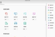 编辑PDF免费软件推荐（提供高效便捷的PDF编辑工具）