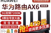 荣耀路由4Pro和华为路由AX6的综合对比（谁是更好的选择）