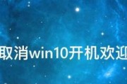 解决Win10系统电脑开机一直处在欢迎界面的教程（轻松解决电脑开机欢迎界面问题，让你快速进入系统）