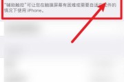 iPhone手机悬浮球设置方法（简单快捷的悬浮球设置教程）