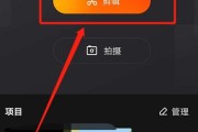 手机剪辑视频的详细方法（快速学习手机剪辑视频的技巧与步骤）