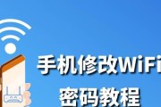 如何修改路由器wifi密码（简明教程教你轻松修改wifi密码）