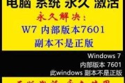 解决电脑提示副本不是正版问题的有效步骤（清除电脑非法软件、安装正版软件、激活正版授权）