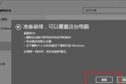 Win10系统还原上一次正确配置的时间成本分析（探究Win10系统还原所需的时间和资源消耗情况）