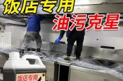 餐厅抽油烟机要怎么清洗？清洗步骤和注意事项是什么？