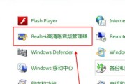 如何解决Win7音响连接电脑无声问题（快速调整设置）