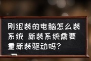 重新设置电脑系统，提升性能稳定性（简单步骤教你重新安装电脑系统）