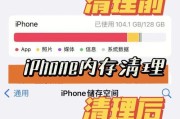 苹果手机存储空间不足怎么解决（有效方法帮助您解决苹果手机存储不足问题）