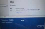 不激活Windows会带来哪些影响？（探索未激活Windows系统的限制与挑战）