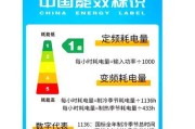 定频空调与变频空调的耗电量差异（哪种空调更省电）