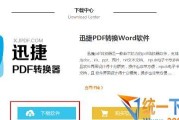 免费Word转PDF转换器推荐（选择高效便捷的工具）