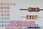 电源芯片限流电阻的作用是什么？