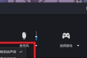 电脑录制游戏声音怎么关闭？