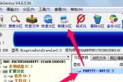 使用DiskGenius分区表管理软件的教程（轻松掌握磁盘分区技巧）
