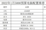 打造顶配台式电脑，尽显高性能（推荐最佳配置单）