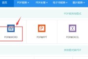 如何将PDF文件转换为Word格式（简易转换方法解析及步骤指南）