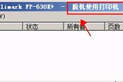 解决打印机状态错误不能打印的方法（打印机故障排除指南）
