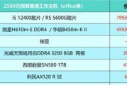 台式电脑配置推荐及价格表大全？如何选择性价比高的电脑配置？