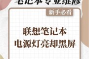 笔记本电脑指示灯不亮怎么开启？操作步骤是什么？