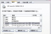 Win7添加PDF虚拟打印机的步骤（通过添加PDF虚拟打印机将文件转换为PDF格式）