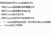 Tomcat的安装与配置环境教程（详细指南帮助您快速安装和配置Tomcat服务器）