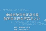 台式电脑放音乐无声音的原因及解决方法（解决电脑播放音乐没有声音的常见故障和技巧）