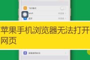 解决网页无法访问的问题（应对网页无法打开的方法及）