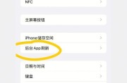 iPhone清空后台应用的妙招（轻松提升iPhone运行速度，释放更多内存空间）