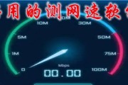 如何利用手机测量WiFi网速（掌握手机测WiFi网速的技巧和方法）