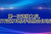 手机无法连接蓝牙耳机的解决方法（排查蓝牙耳机连接问题的步骤及常见解决方案）