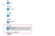 如何将默认浏览器设置为Win10电脑（简单操作教程助你修改默认浏览器）