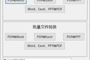 免费PDF转换成Word软件推荐（方便快捷的PDF转Word工具）