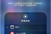 iPhone录屏加声音的操作方法（如何在iPhone上录制带有声音的屏幕内容）