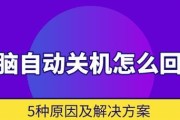 电脑自动关机命令怎么取消？终止自动关机的步骤是什么？