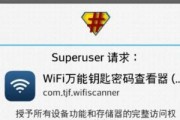 万能钥匙一键破解WiFi密码教程（实用技巧与注意事项）