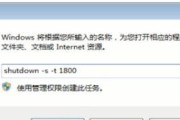 Win7如何设置自动关机时间（详细教程及设置步骤）