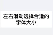 iPhone修改字体详细教程（通过简单步骤实现个性化字体设置）